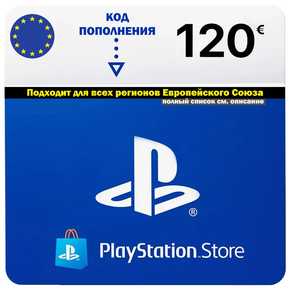 Купить Польскую Карту Пополнения Ps Store