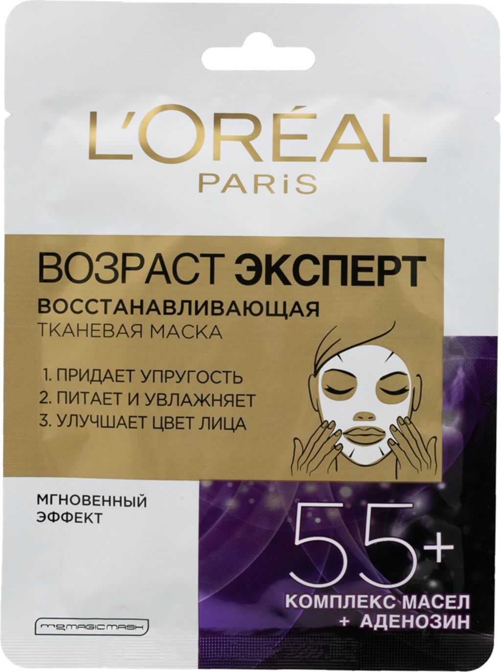 Маска l. Loreal age Specialist маска для лица. Лореаль маска 55+. L'Oreal Paris age Specialist 55+ Anti-ageing face Mask. Маска для мгновенного сияния кожи лореаль.