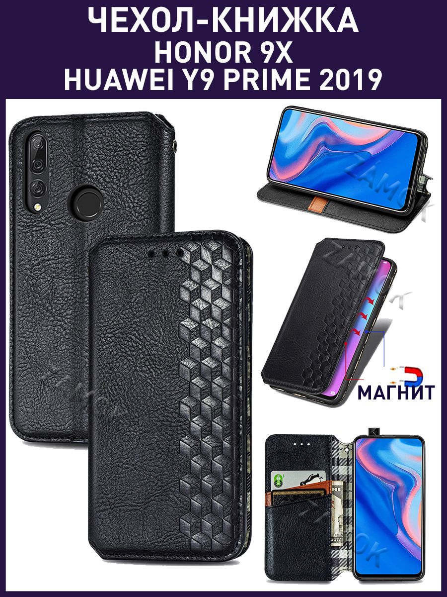 Чехол книжка на Honor 9X, 9X Premium, Huawei P Smart Z - купить с доставкой  по выгодным ценам в интернет-магазине OZON (831504281)