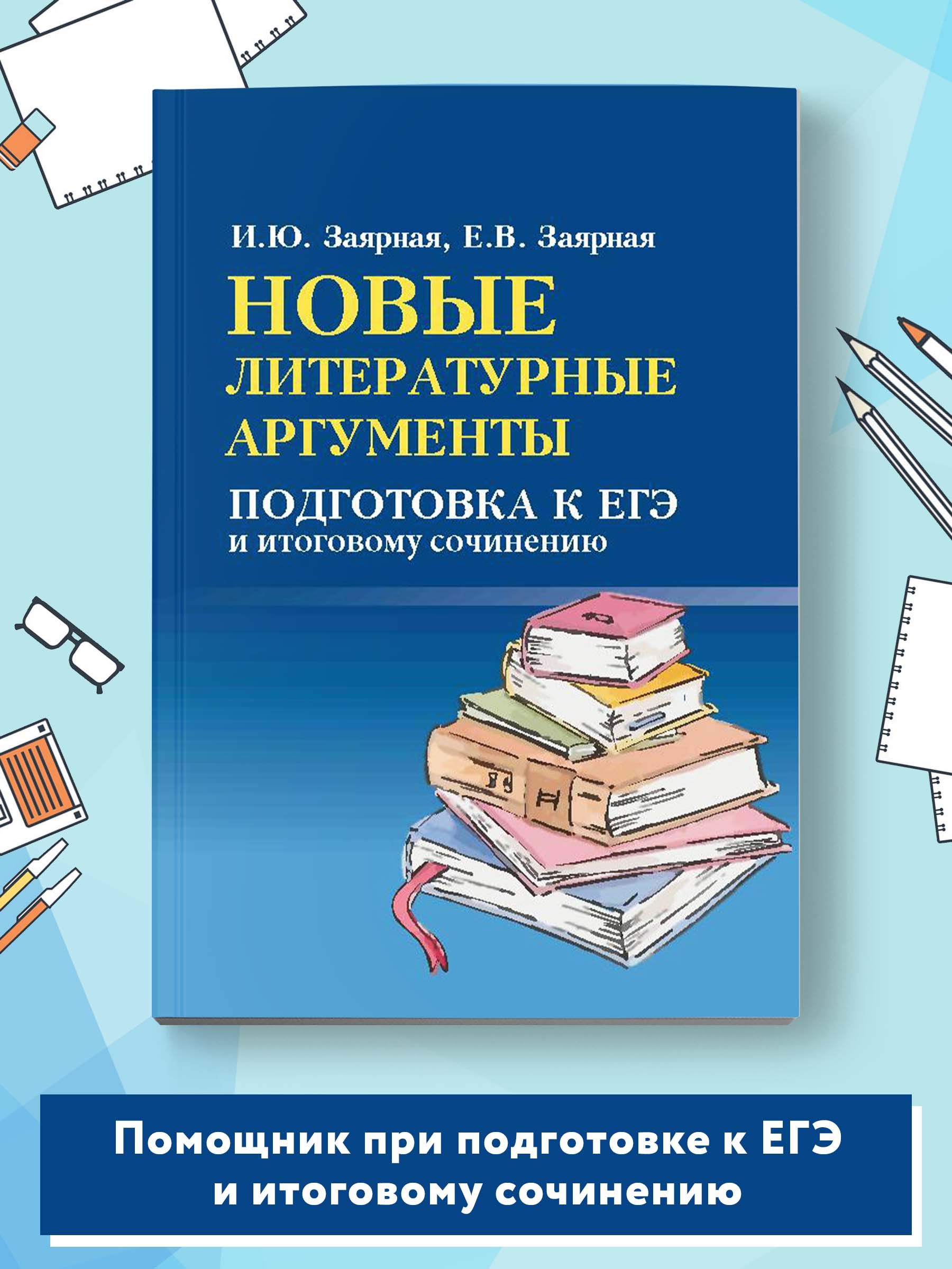 Материалы для подготовки к ЕГЭ по русскому языку. Пишем сочинение-рассуждение