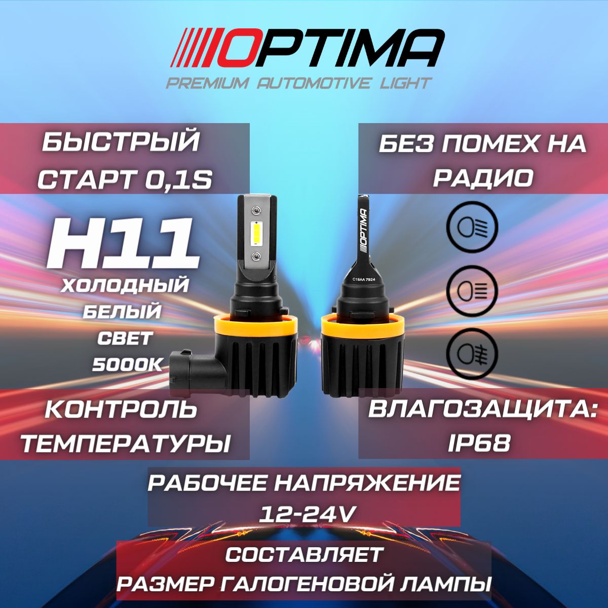 Optima Лампа автомобильная H11, 2 шт. арт. QH11