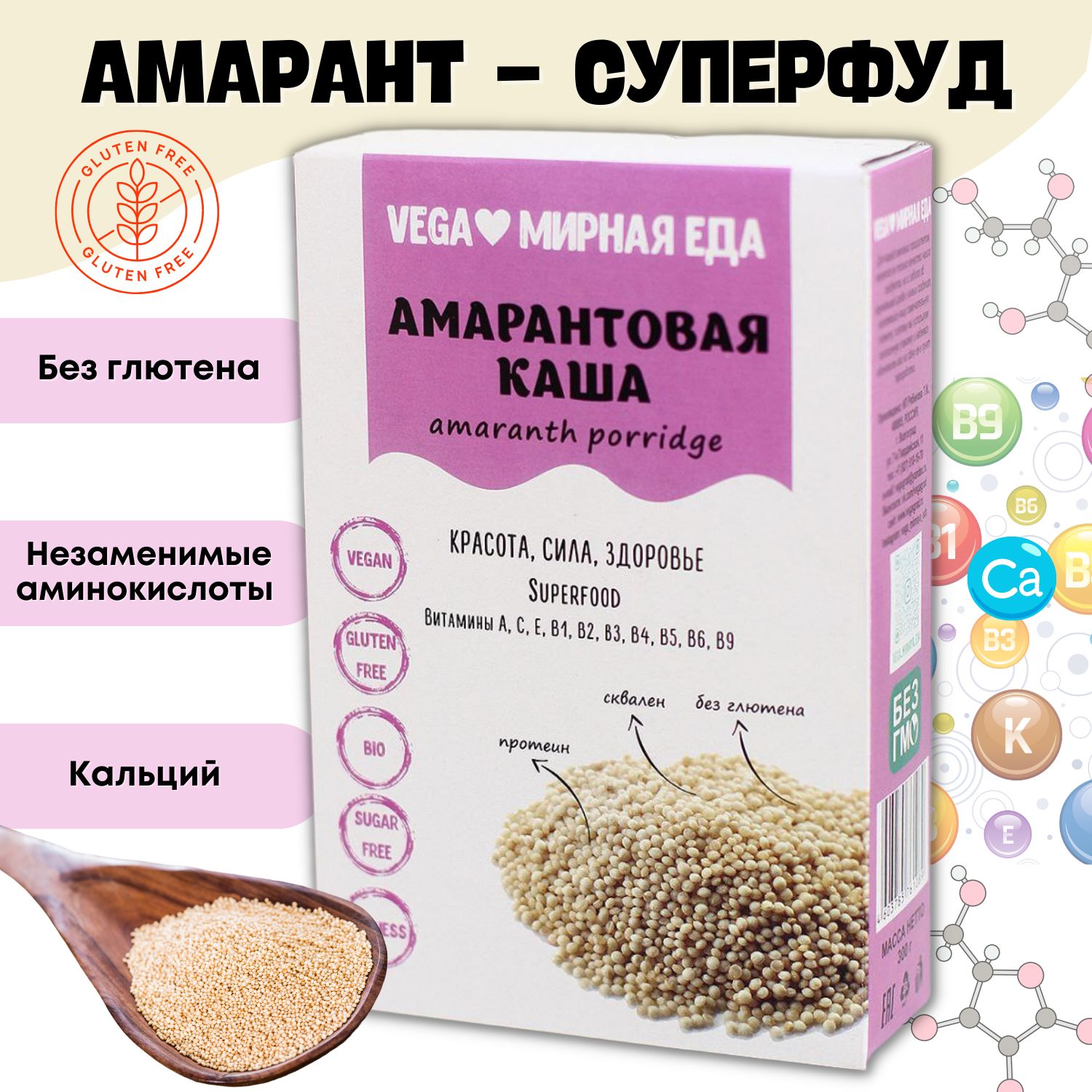 Амарантовая каша быстрого приготовления без глютена, постный продукт, крупа без добавок, клетчатка, сквален, 300 г