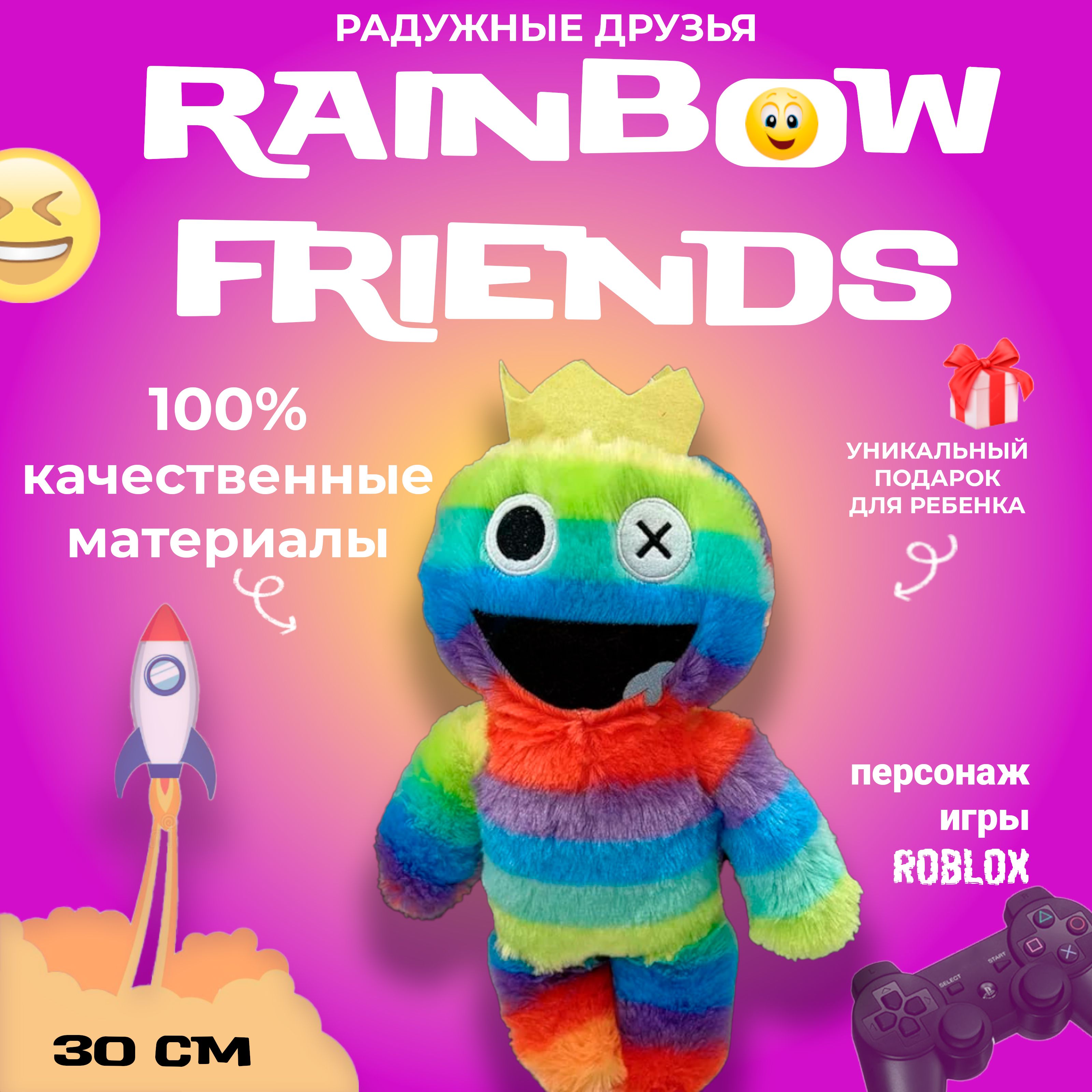 Детская мягкая игрушка Радужные друзья Радужный / Roblox Rainbow Friends 30  см - купить с доставкой по выгодным ценам в интернет-магазине OZON  (834169201)