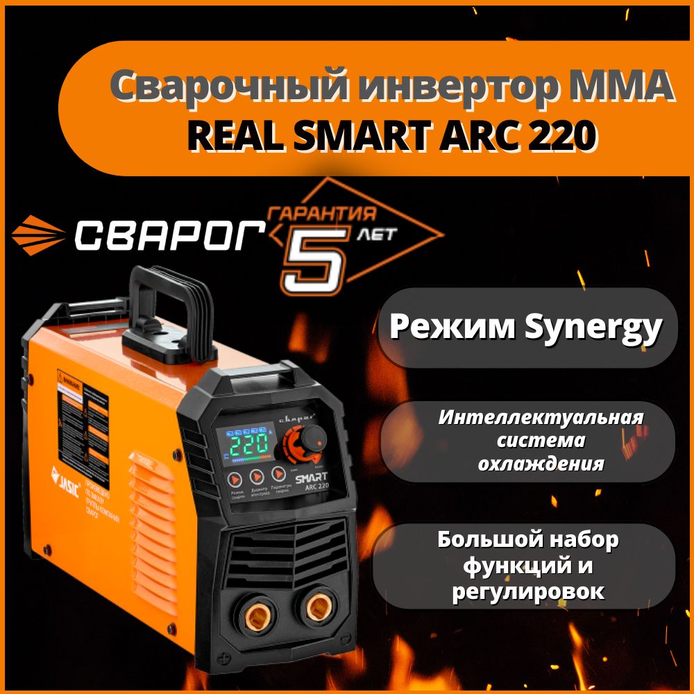 Сварог real smart