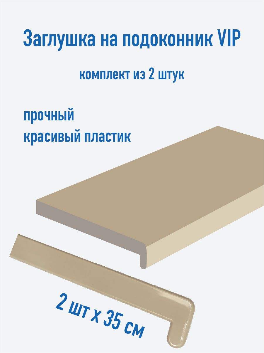 Накладка На Подоконник Где Купить