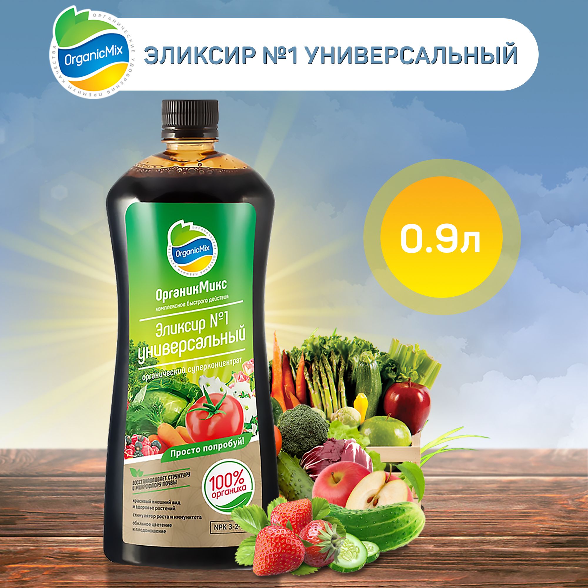 Органикс микс эликсир №1 для голубики 250мл.