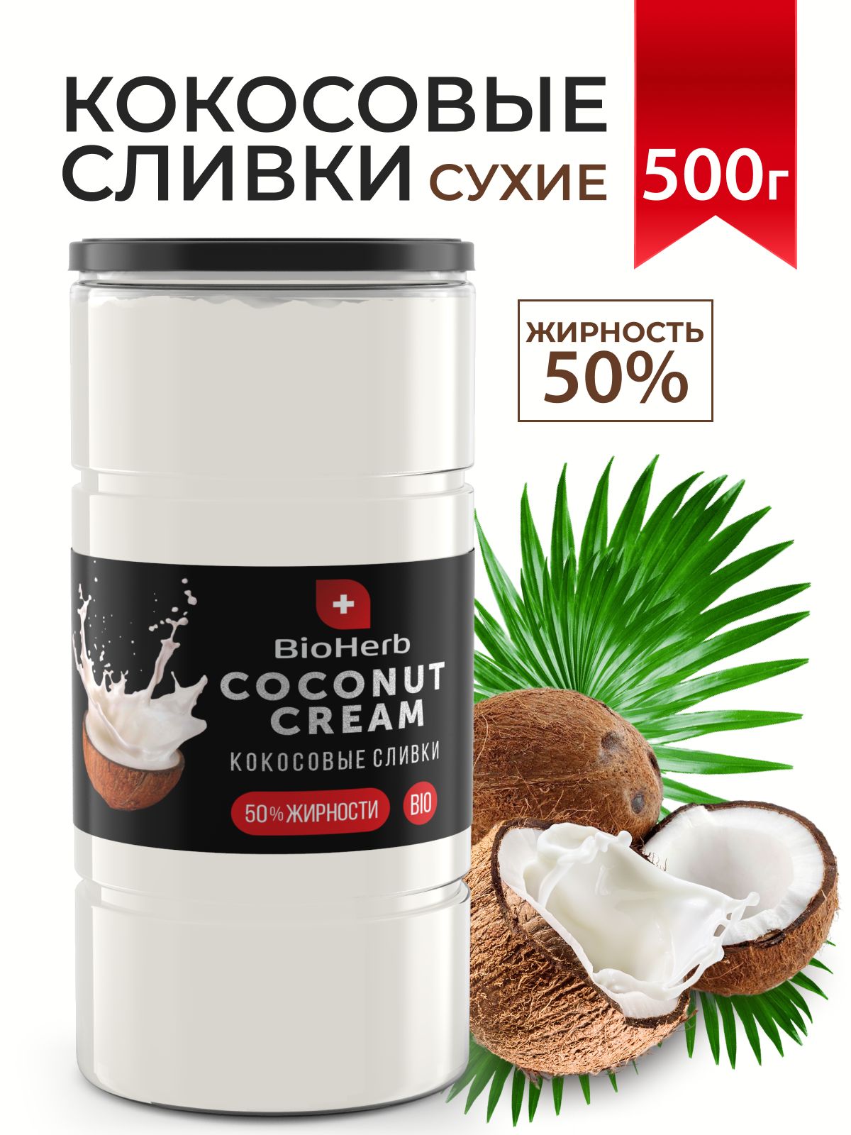 Кокосовые сливки Озон