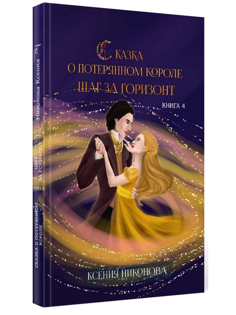 Михаил Зарубин За Горизонтом Книга Купить