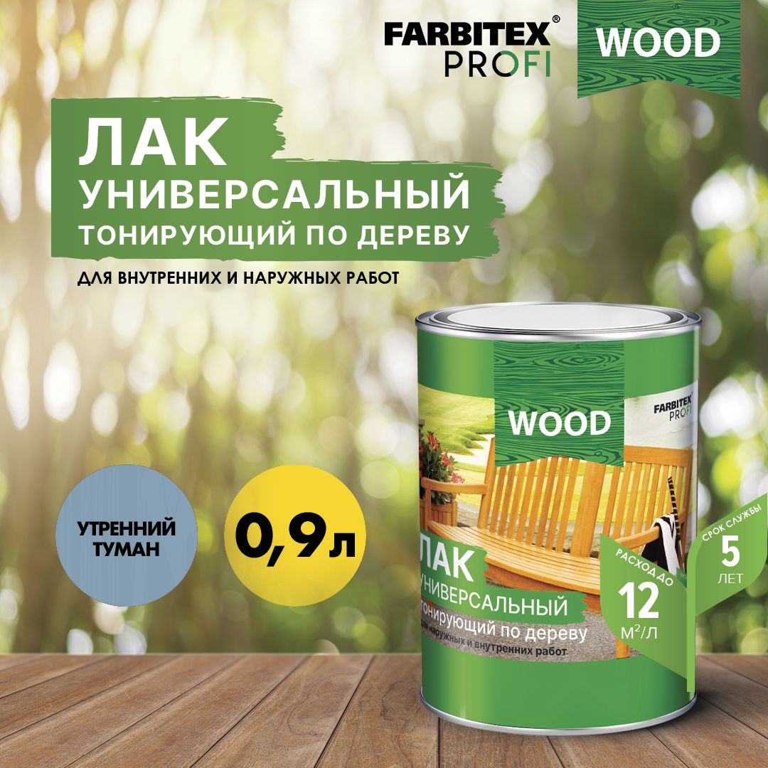 масло колеруемое для террас и садовой мебели farbitex профи wood