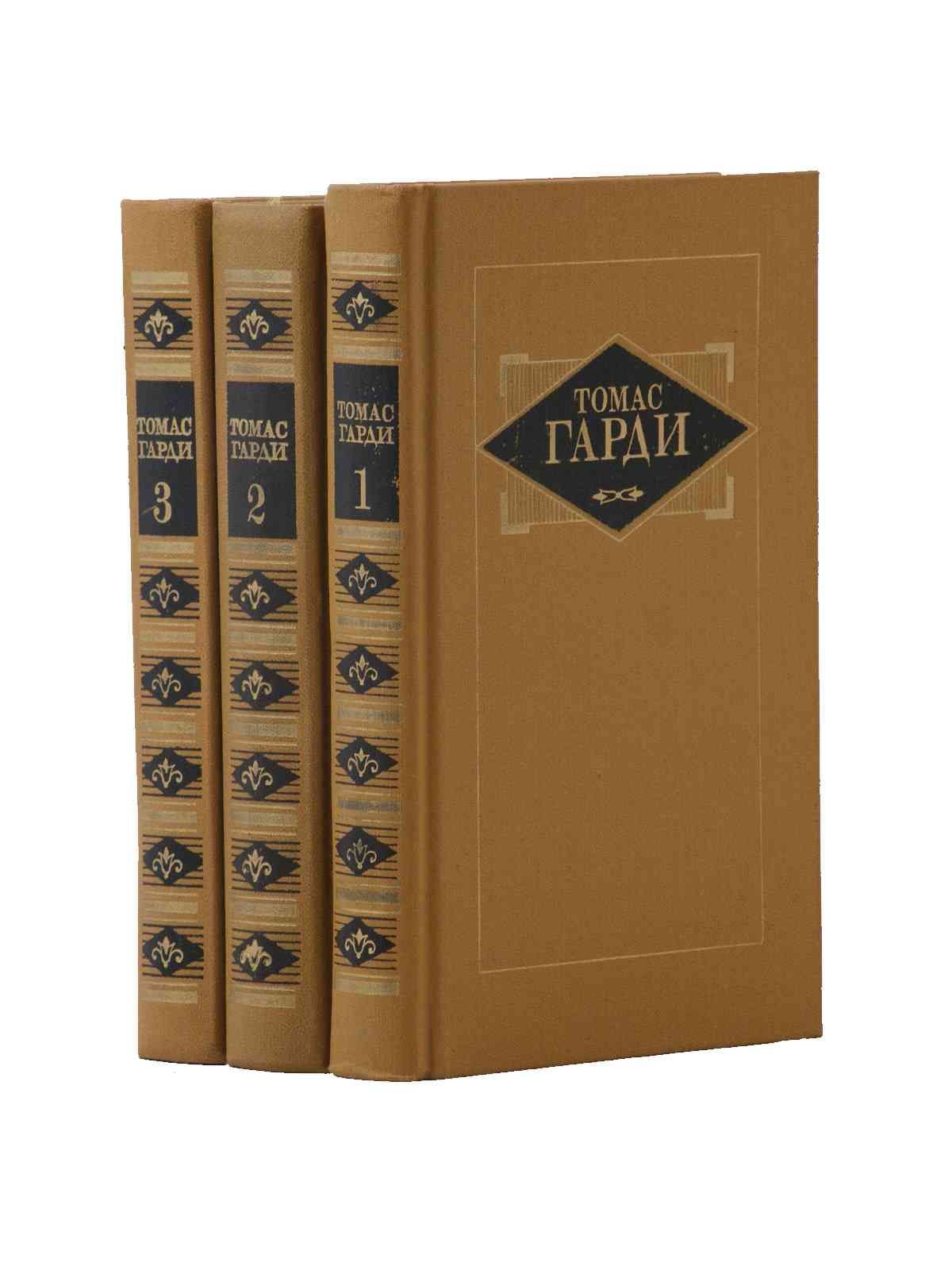 Томас Гарди Книги Купить