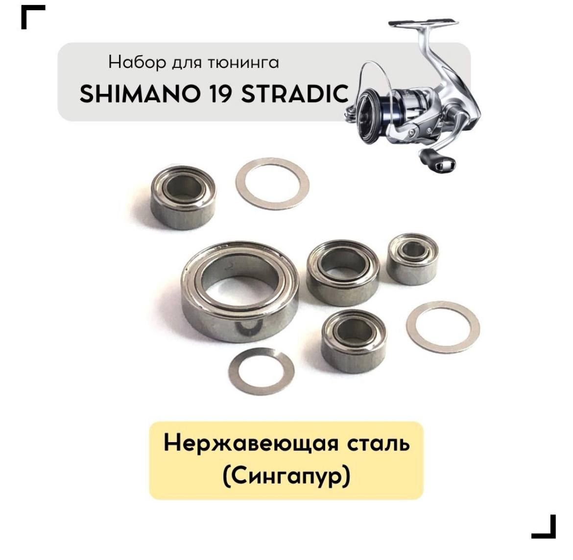 НабордляапгрейдакатушкиShimano19Stradic(1000-3000)