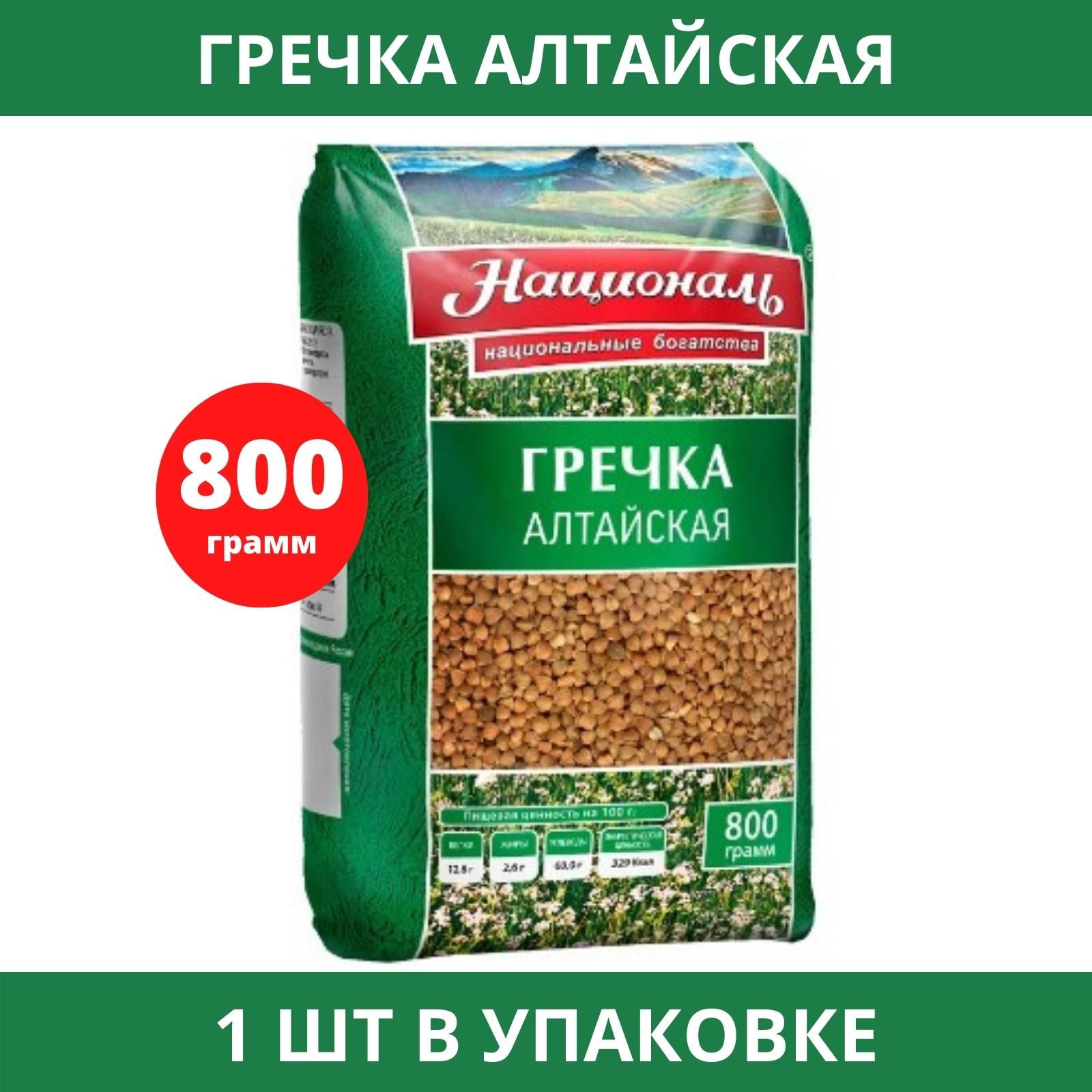 Купить Зеленую Гречку Алтай