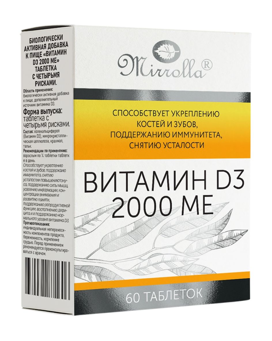 витамин d3 2000 ме. фортевит д3 2000ме инструкция. витамин д3 2000ме таблетки отзывы. детримакс витамин д3 2000. витамин д3 2000ме таблетки отзывы.