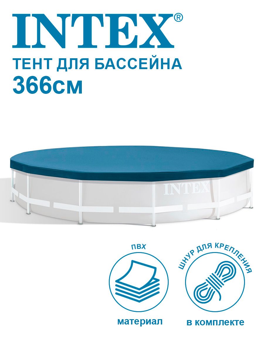 Тент  для каркасного бассейна Intex Metal Frame Pools 366см 28031