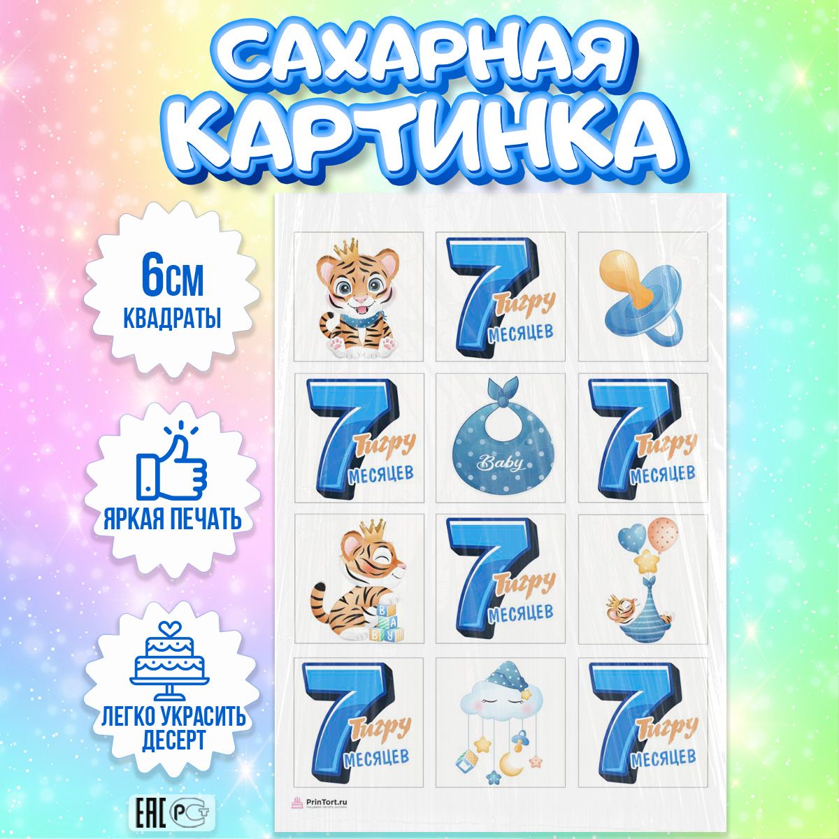 На 7 месяцев