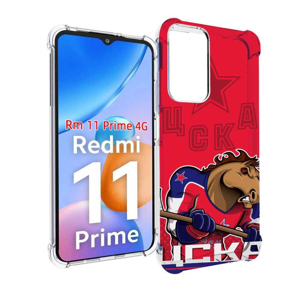 Чехол-бампер MyPads для Xiaomi Redmi 11 Prime 4G с рисунком хк цска  мужской, противоударный, силиконовый, с выступами и усиленными углами для  защиты камеры - купить с доставкой по выгодным ценам в интернет-магазине