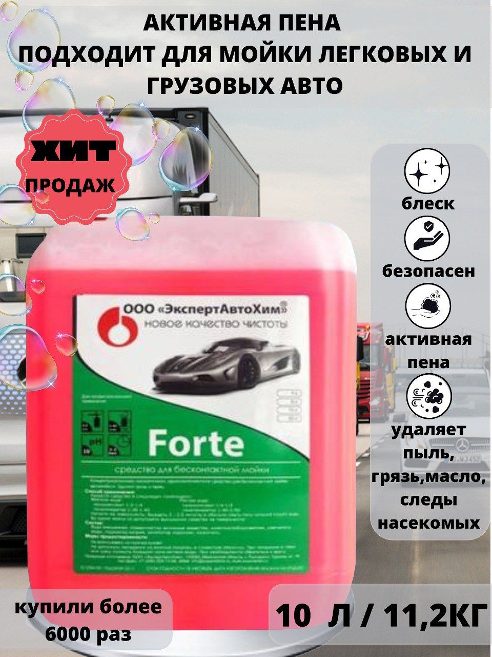 ЭкспертАвтоХим Автошампунь Forte 10 л