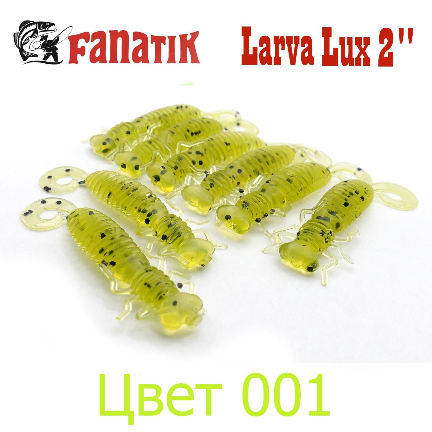 Силиконовые приманки Fanatik Larva Lux 2 цвет 001 / Имитация