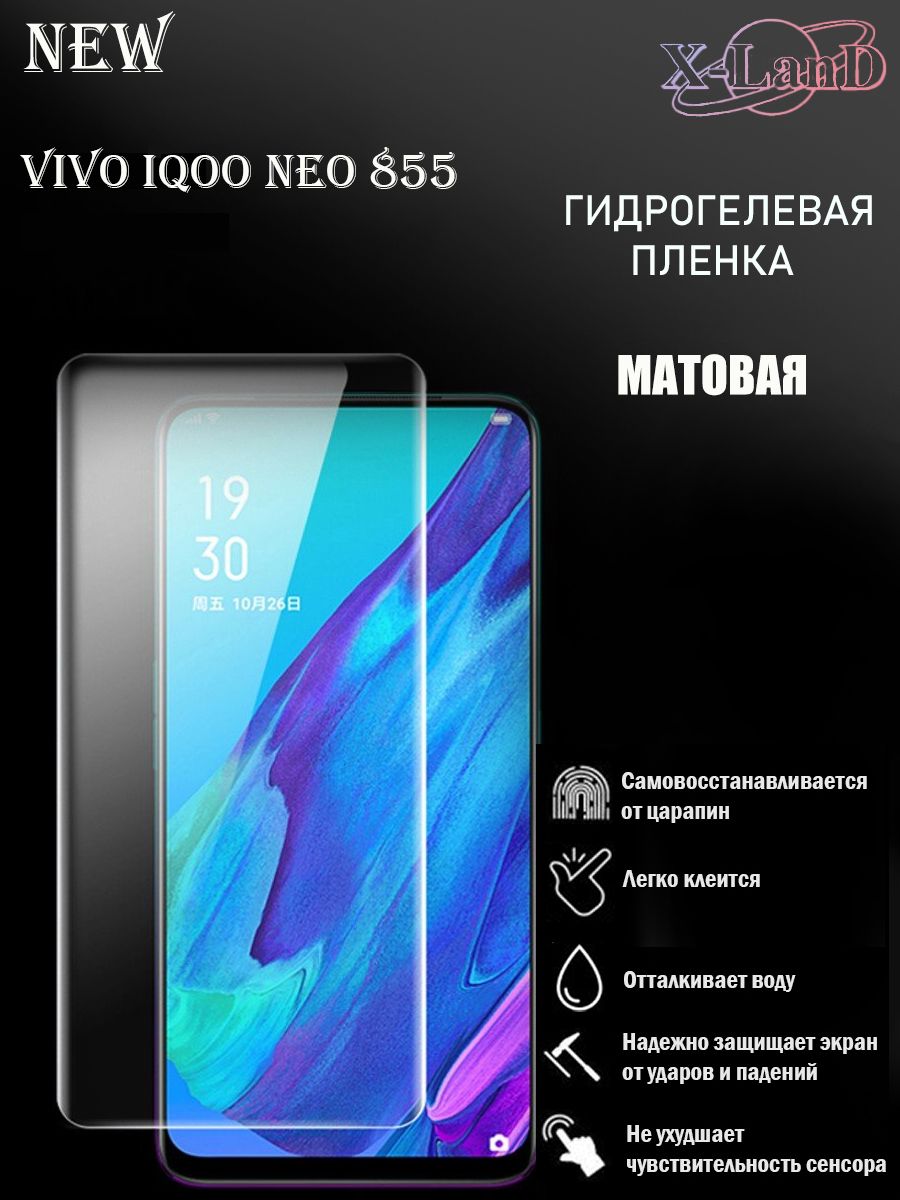 Защитная пленка Гидрогелиевая на VIVO IQOO NEO 855 матовая - купить по  выгодной цене в интернет-магазине OZON (838492370)