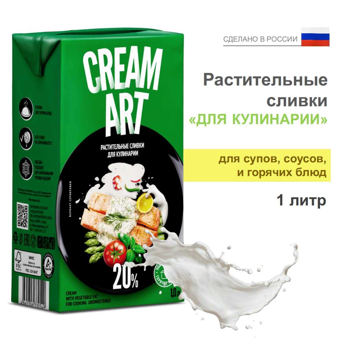 Cream Art Сливки Растительные 20 1шт.