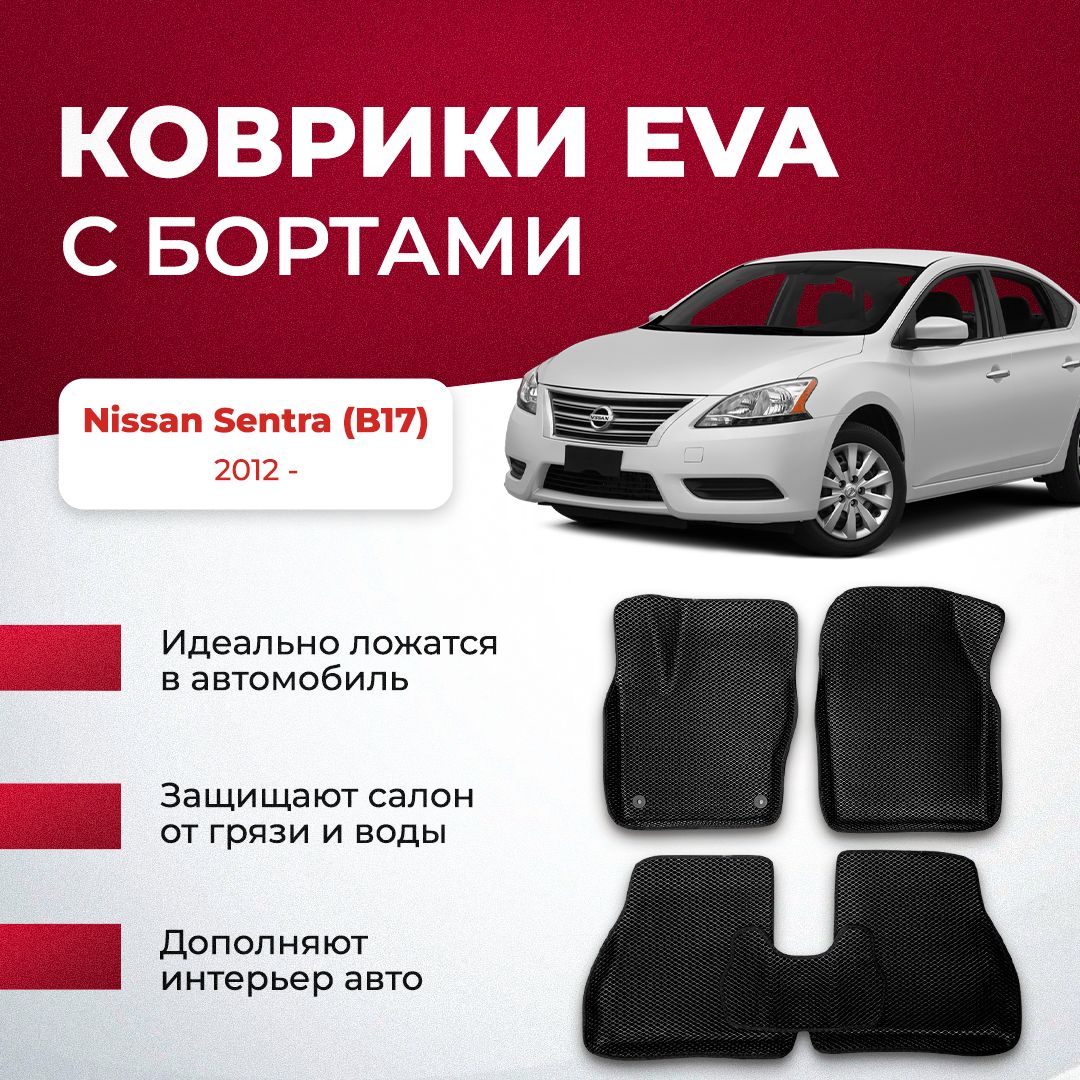 Коврики в салон автомобиля VA24RU Nissan Sentra (B17) 2012 - Ниссан сентра,  цвет черный, серый - купить по выгодной цене в интернет-магазине OZON  (896662045)