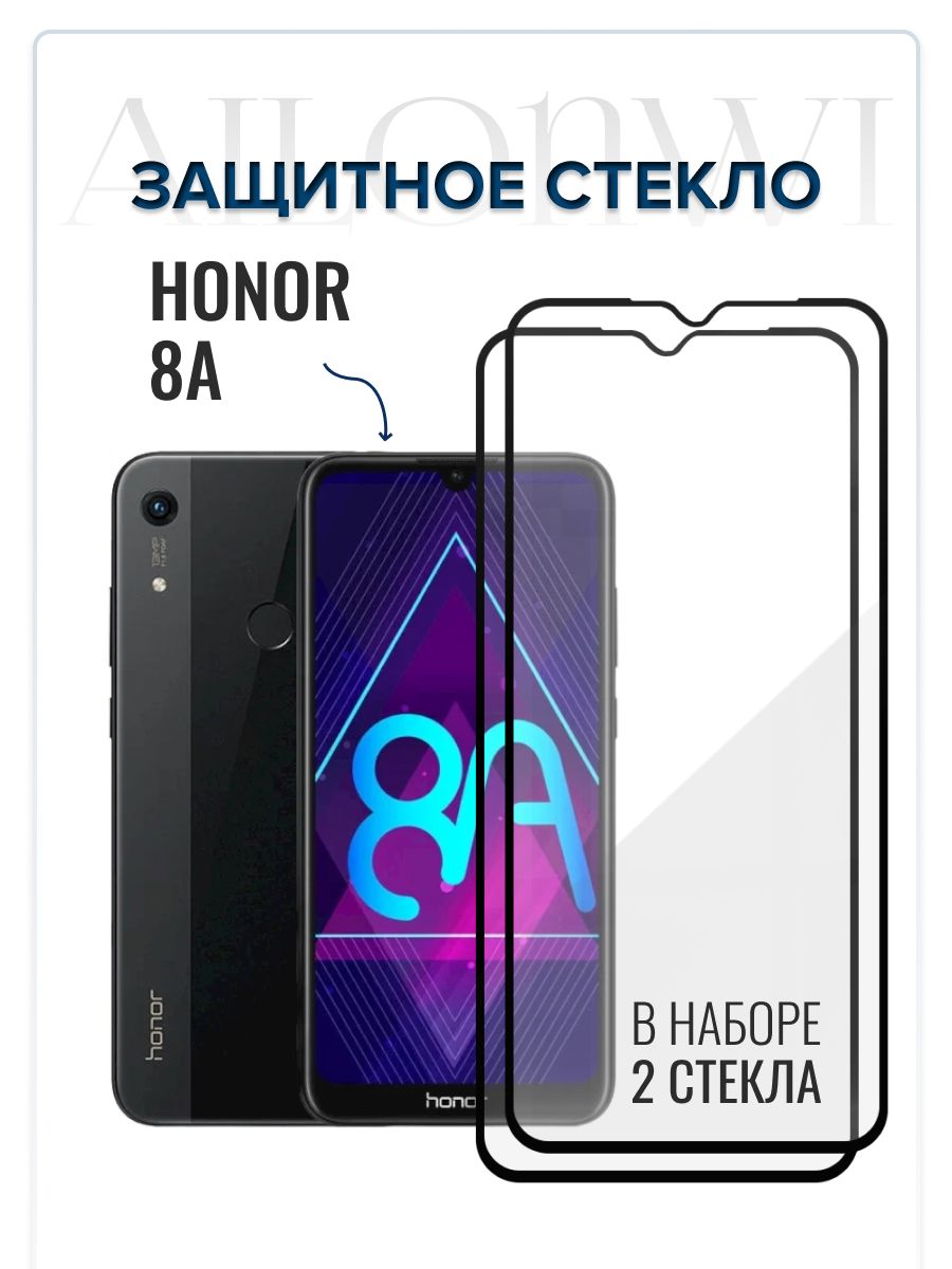 Набор 2шт. Защитное стекло для Honor 8A, олеофобное покрытие, качественная  клеевая основа, прозрачное с черной рамкой, бронестекло Хонор 8а - купить с  доставкой по выгодным ценам в интернет-магазине OZON (551923021)