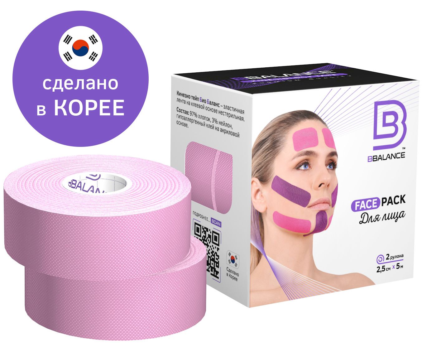 НаборкинезиотейповдлялицаBBalanceFaceTape,2,5см.*5м.(2рулона),сакура