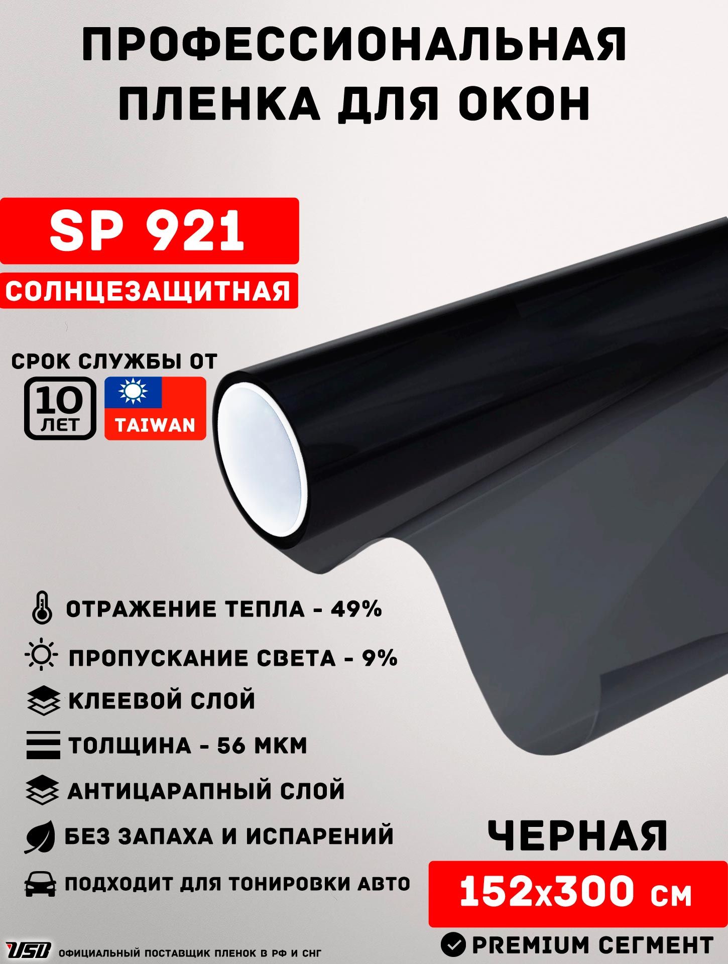 Пленка солнцезащитная для окон USB 152х300см купить по выгодной цене в  интернет-магазине OZON (238679840)