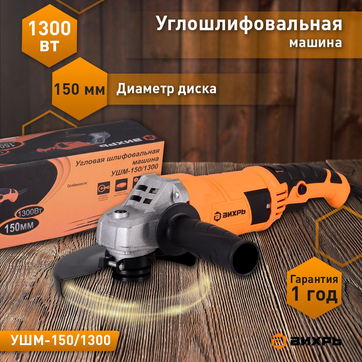 Вихрь ушм 150 1300. УШМ Вихрь 150/1300. Запчасти для УШМ Вихрь 150/1300.