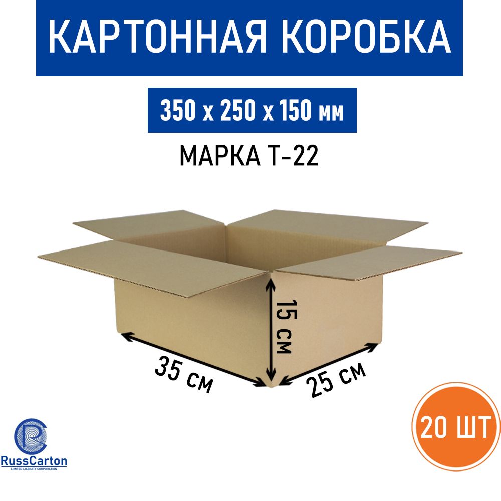 КартоннаякоробкадляхраненияипереездаRUSSCARTON,350х250х150мм,Т-22,20шт