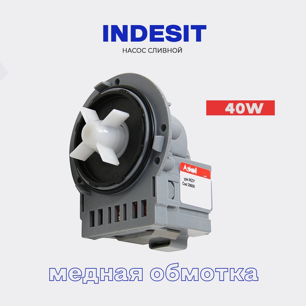 Сливной насос для стиральной машины Indesit крепление 3 винта - 220В * 40  Вт / Помпа для стиральной машины Индезит медь - купить с доставкой по  выгодным ценам в интернет-магазине OZON (399673501)