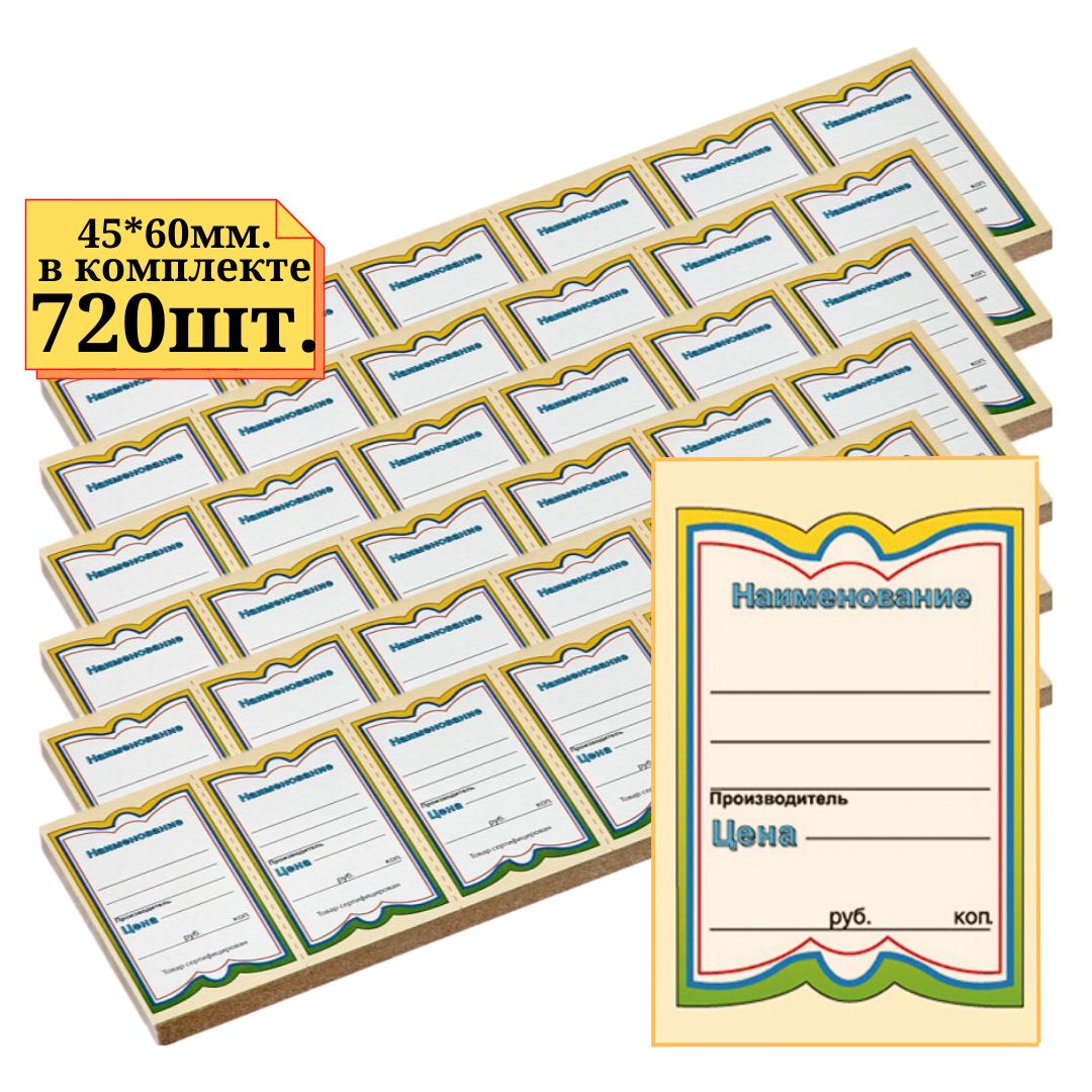 ценники картонные. ценники картонные "бабочка 10", 36х56 мм, комплект 500 шт. ценник шаблон. ценник png для фотошопа. ценник картонный.