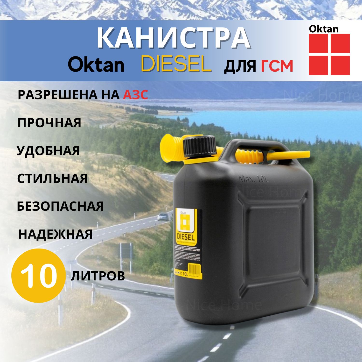 Канистра для ГСМ бензина топлива Oktan DIESEL 10 литров черная пластиковая