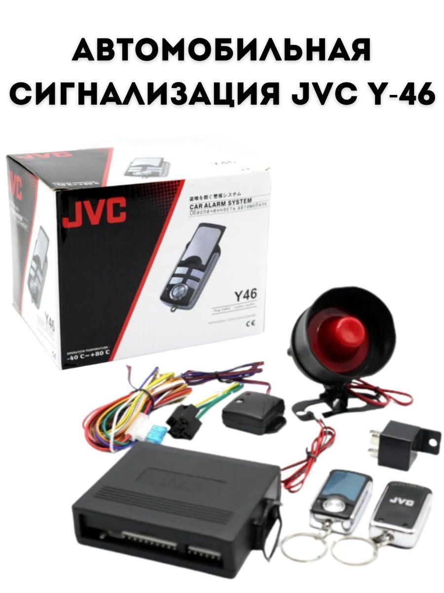 Автосигнализация jvc c911 инструкция на русском