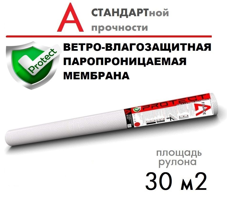 Мембрана protect. Protect мембрана Activ 110.