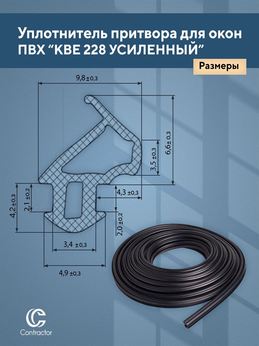 Купить Резинки На Пластиковые Окна Цена