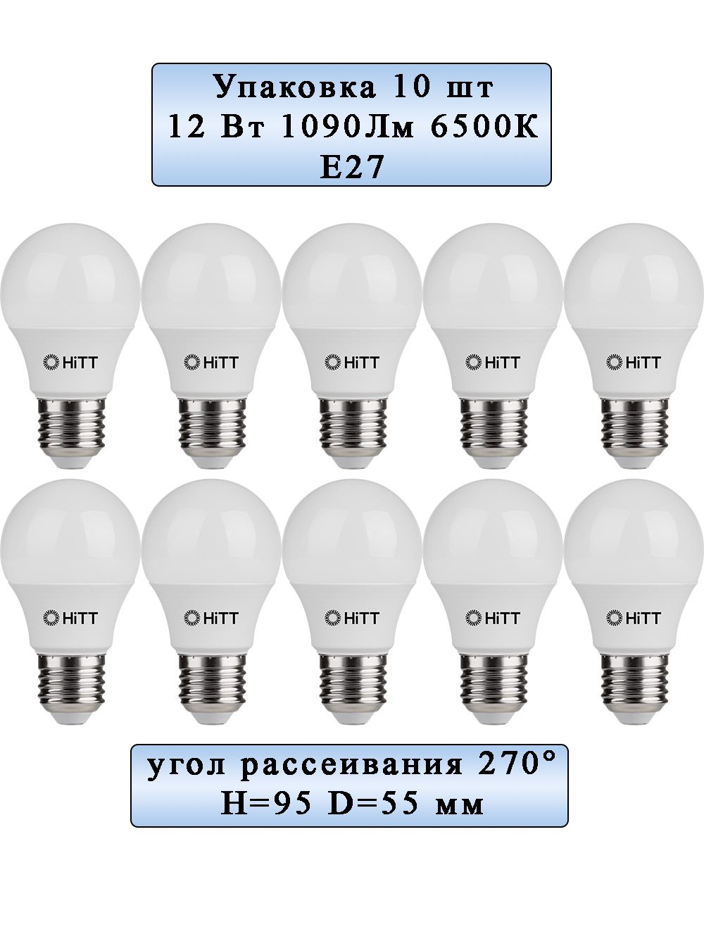 HITTЛампочкаHiTT-PL-A60матовая,12Вт,Светодиодная,10шт.