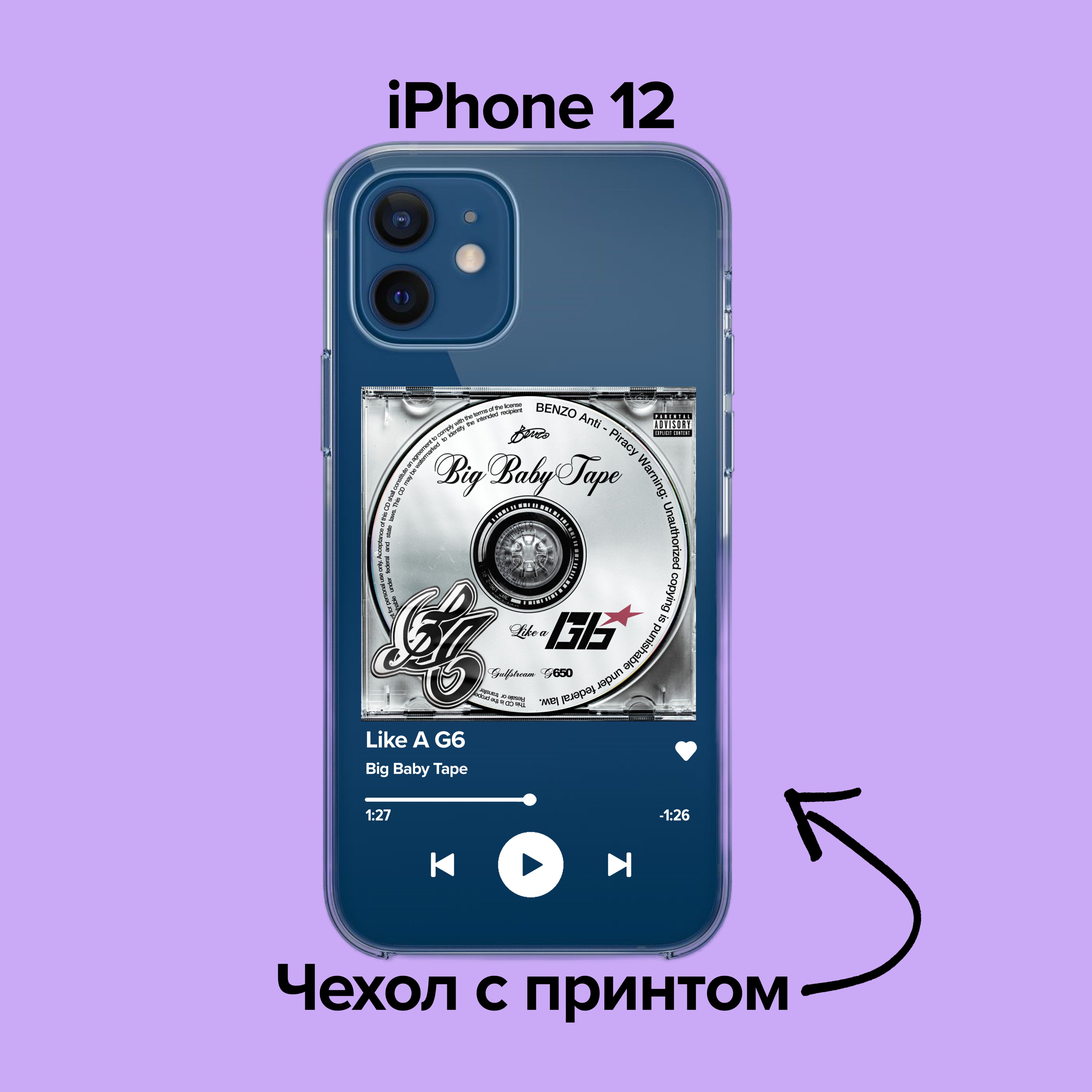 pronto / Чехол для iPhone 12 Big Baby Tape - Like a G6 - купить с доставкой  по выгодным ценам в интернет-магазине OZON (876095850)