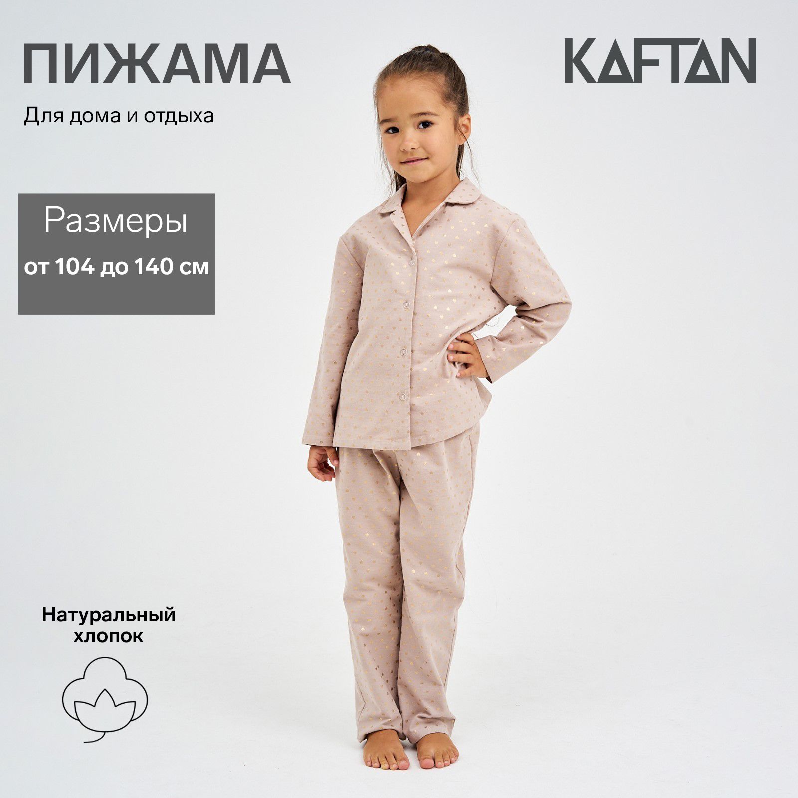 Пижама KAFTAN Одежда для дома - купить с доставкой по выгодным ценам в  интернет-магазине OZON (406809468)