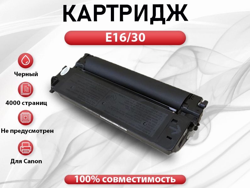 КартриджCanonFc108