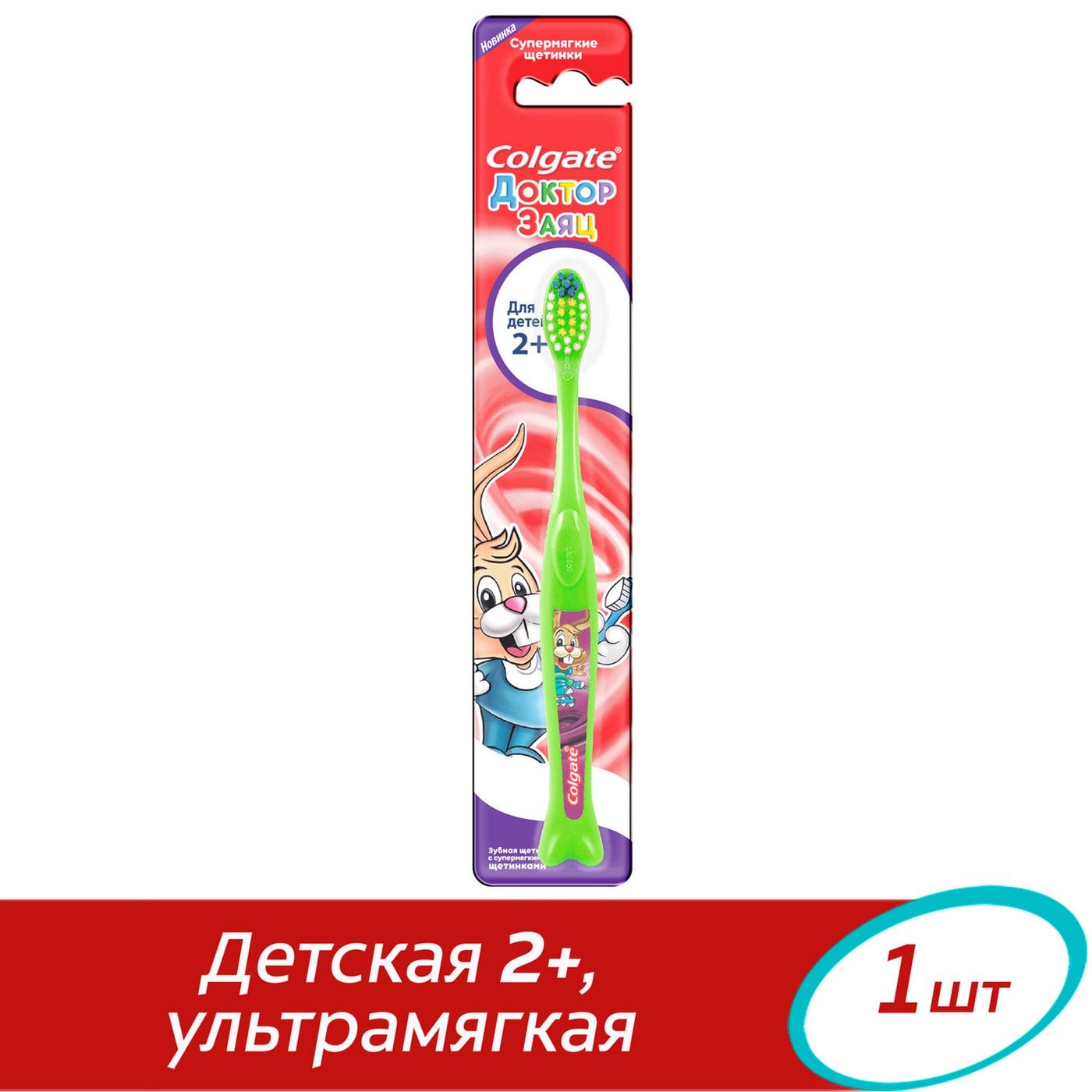 Зубные щетки детская колгейт. Детская зубная щетка Colgate. Зубная щетка Colgate доктор заяц.