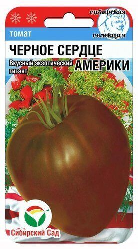 Томат Черное сердце Америки 20шт (Сиб Сад)