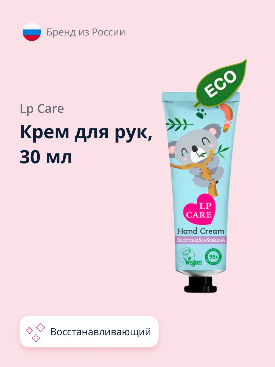 Lp care для рук. Крем LP Care. Крем LP