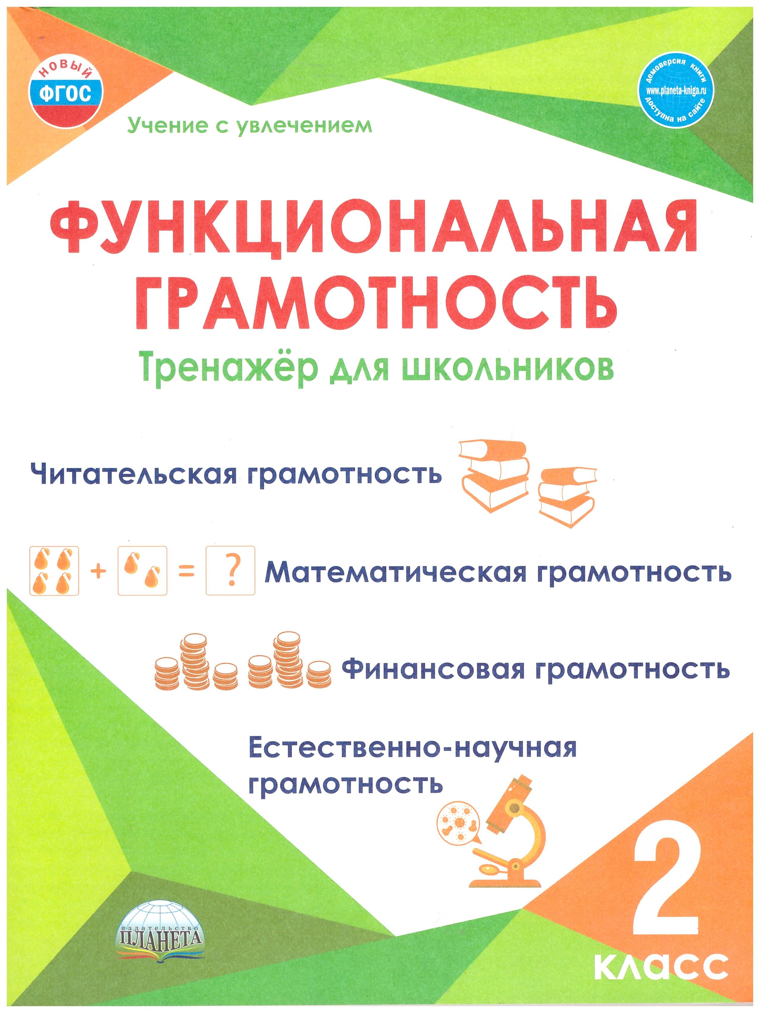 Благотворительность функциональная грамотность 4 класс