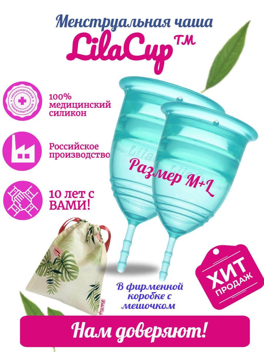 LilaCup Набор менструальных чаш BOX PLUS размер M+L