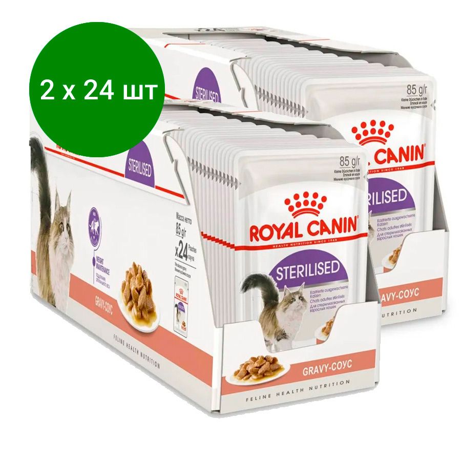 Royal canin sterilised в соусе