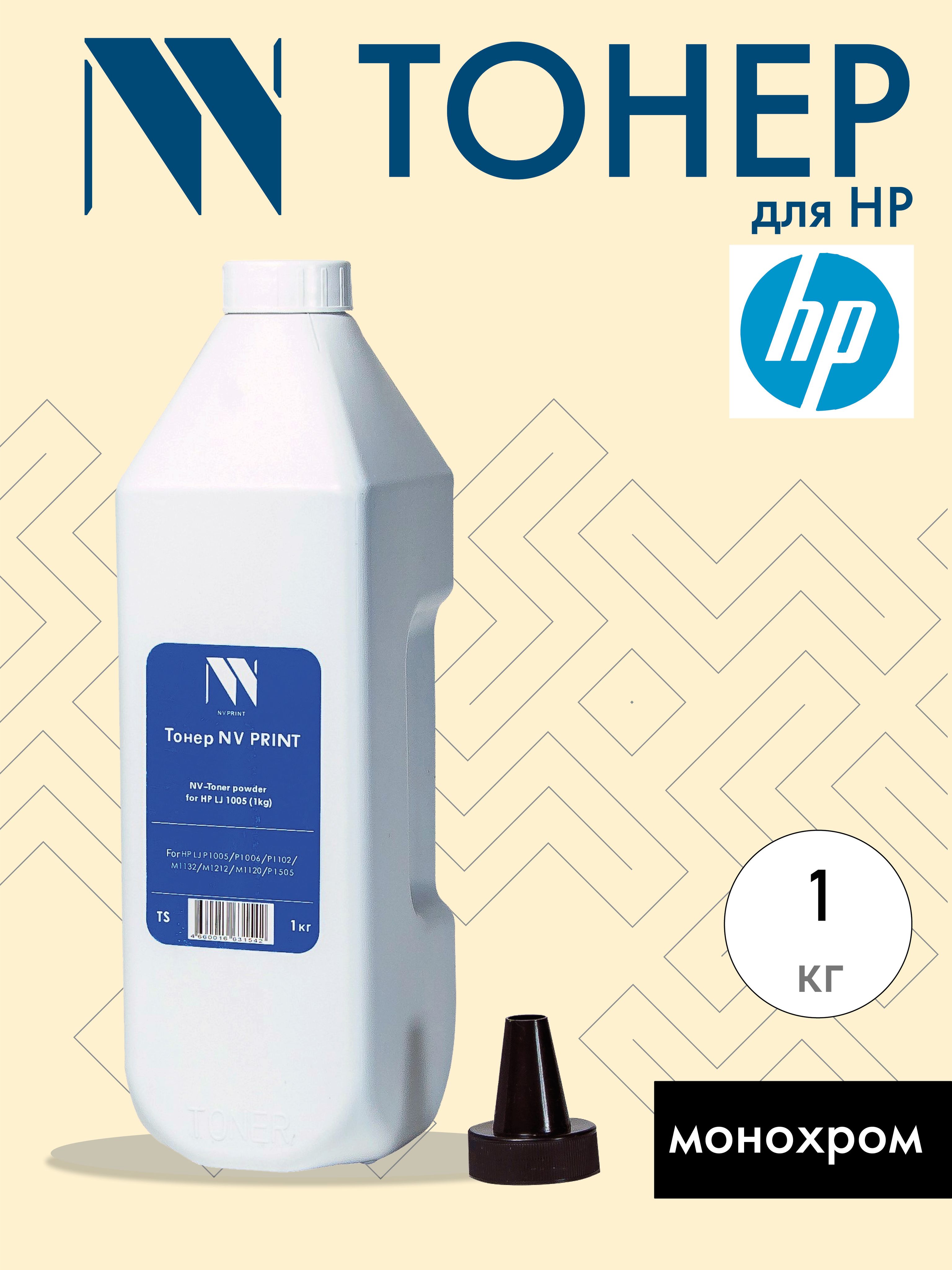 ТонердляHP1005(CB435A,CB436A,CE285A,CE278X)Premium(1кг)NVPRINT