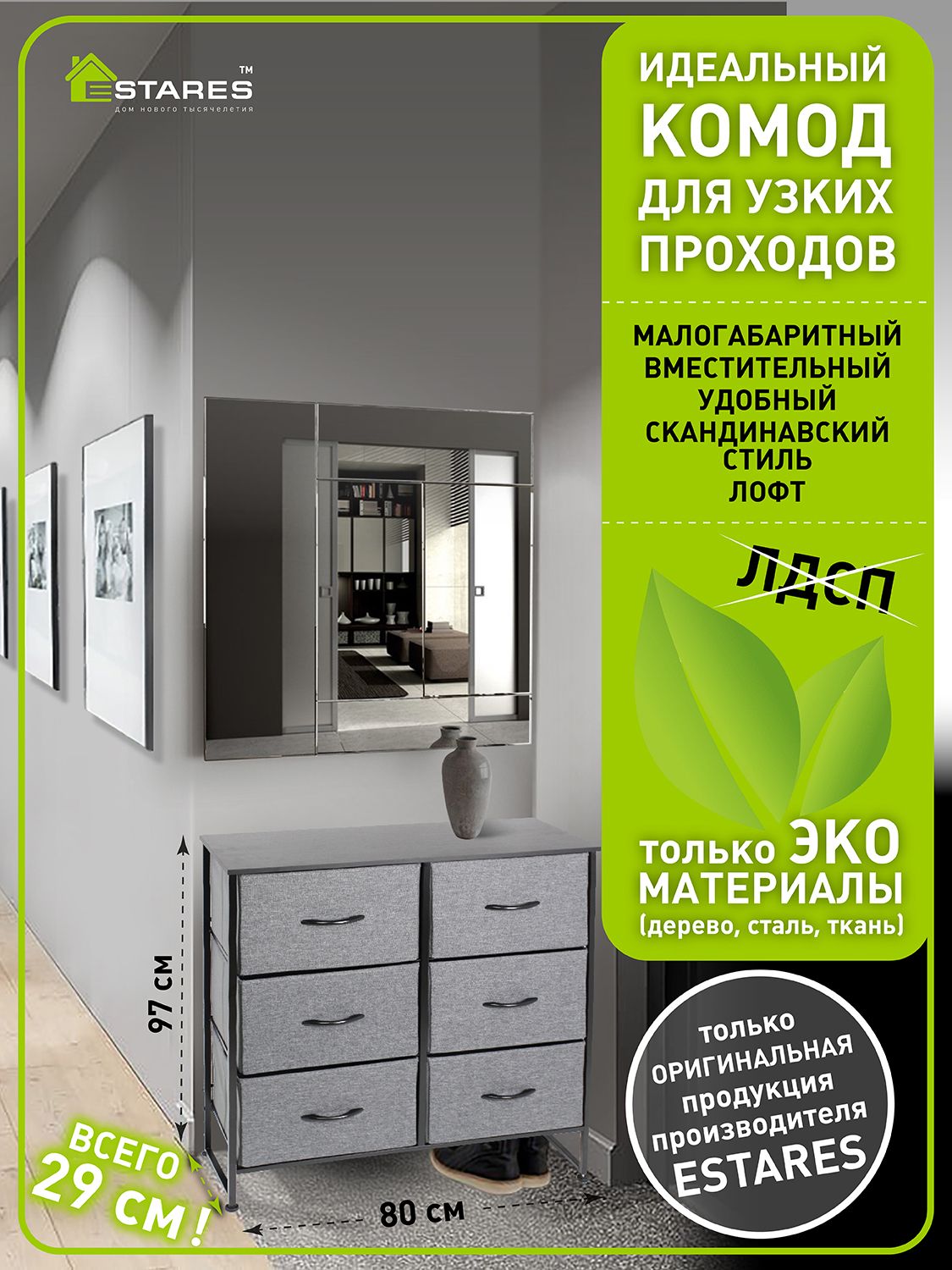 Комод ESTARES Комод_УУО00004232_ESTARES, 80x30x97 см, 6 ящ. - купить по  выгодной цене в интернет-магазине OZON (813701856)