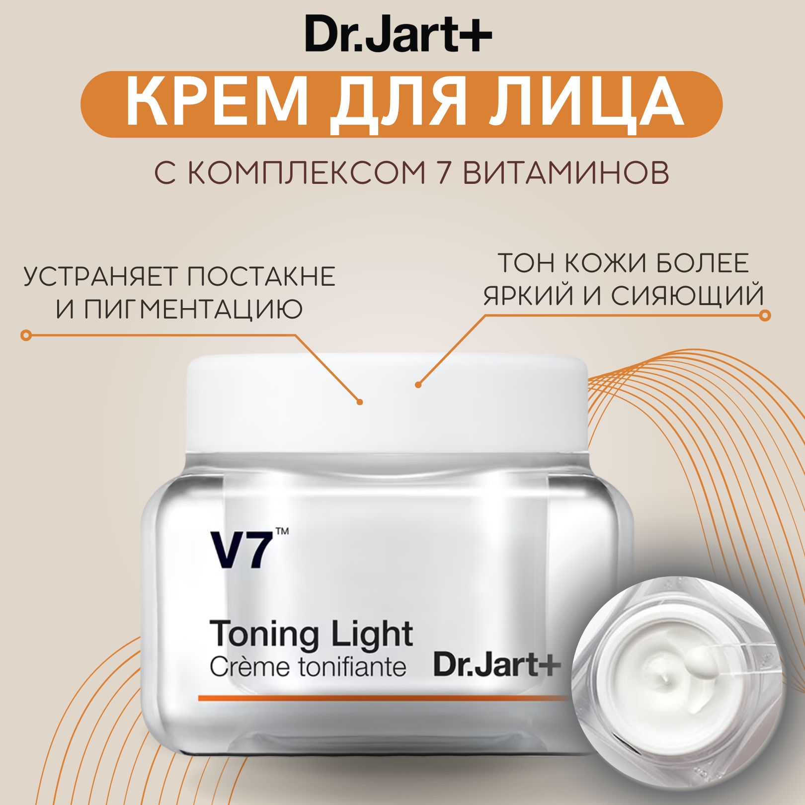 Dr Jart Купить