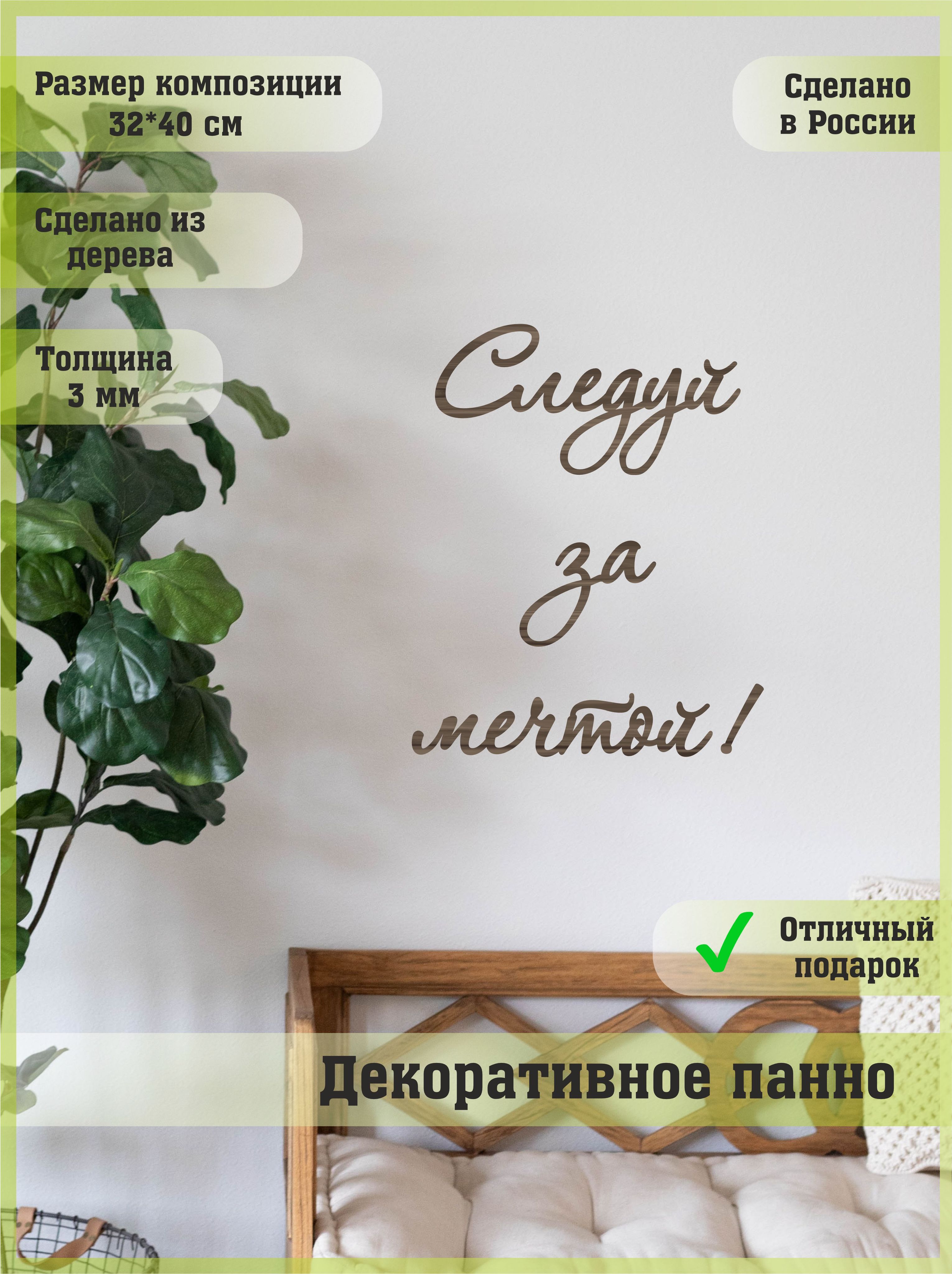 Украшение настенное интерьерное WoodArtDecor Надпись на стену из дерева;  слова интерьерные 